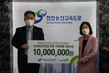 천안논산고속도로(주) 보호대상아동을 위한 여행비 1000만원 기탁