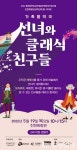 진천군, 19일 가족음악극 선녀와 클래식 친구들 공연