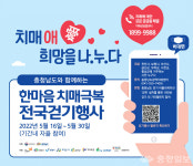 홍성군 치매애(愛)희망을 나누다