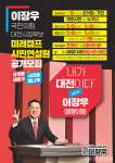 이장우, 시민이 직접 만드는 선거운동 돌입