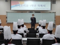 예산예화여자고등학교 외식조리과 1학년 착복식 진행