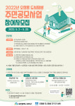 대덕구, 오정동 주민주도 도시재생 사업 공모
