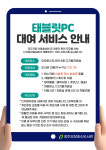 오창호수도서관 태블릿 빌려드려요