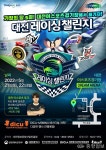대전서 레이싱 챌린지 대회 열린다