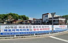 단양군 매포읍, 공해피해 지역발전기금 놓고 자중지란
