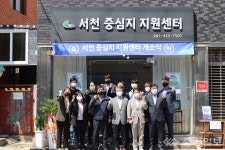 서천군, 서천 중심지 지원센터 개소
