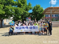 영동서, 용화초교 학교폭력 예방 캠페인과 경찰 체험 실시