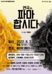 청년극장, 6월 3~4일 파마합시다