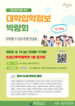 대전 서구, 44개 대학 참여 대학입학정보박람회 개최