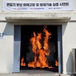 한전 전력연구원, 154kV급 변압기 화재 현장 실증
