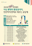 송촌도서관, 문체부 2022 독서아카데미 선정