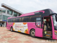 충주시,감성버스투어 충주교육여행 운영
