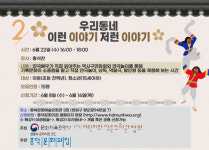 흥덕문화의집 우리동네 이야기