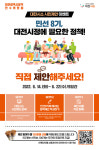 대전시장 인수위원회, 시민 정책제안받는다