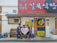 안면읍 길목식당,안면읍 행복한 기부180호100만원 기탁  