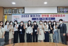 충남교육청, 2022 찾아가는 권역별 신규영양교사 연수 실시