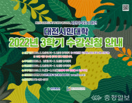 대전시민대학 3학기 평생학습 287개분야 수강생 모집
