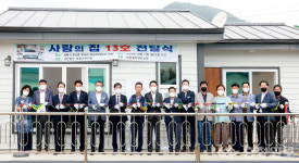 (사)보령선한이웃, 어려운 이웃에게 사랑의 집 13호 전달