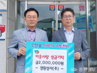 충주 경원상사㈜, 저소득층 이웃에 200만원 기부