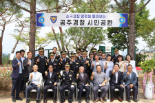 공주경찰서 경찰시민공원 개원