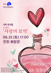 진천군, 뮤지컬 등 문화 행사 다채