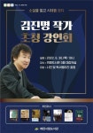 제천시립도서관, 김진명 작가 초청 강연회