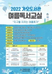 대전 동구,  어린이·부모 손꼽아 기다리던 여름독서교실 운영