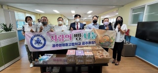 공주영명중학교, 사랑의 빵 나눔 행사