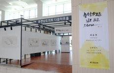 충남을 읽고 쓰고 그리다 다움아트홀 캘리그라피 전시회