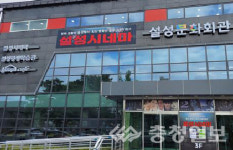 음성군, 설성시네마 누적 관람객 5000명 돌파