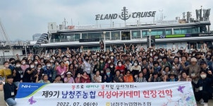 남청주농협 여성아카데미, 서울 현장교육으로 마무리