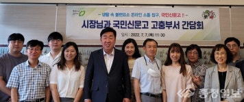 이범석 청주시장, 국민신문고 고충부서 소통 간담회