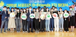 대전교통공사, 대학생 서포터즈 D-프렌즈 3기 출범