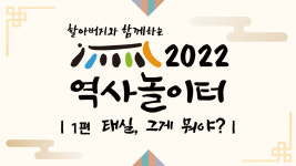 청주문화원 태실, 그게 뭐야? 공개