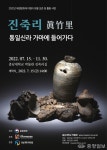충대 박물관, 통일신라 진죽리 유적 지역사회 공개