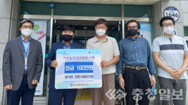 음성 생극면고사청, 이웃돕기 성금 기탁