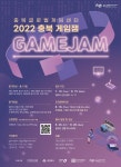 충북글로벌게임센터, 온라인 게임잼