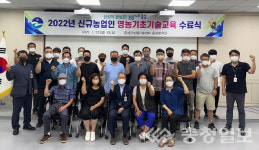 음성군농기센터, 올해 영농기초기술교육 수료식 열어