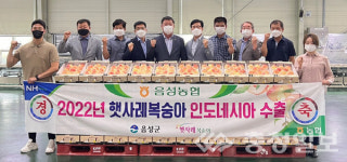 음성농협, 햇사레복숭아 인도네시아 올해 첫 수출