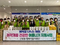 천안시 신방동 취약계층 위한 건강한 여름나기 지원사업 추진