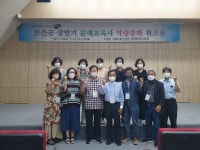 보은군, 문해교사 역량강화 워크숍 개최