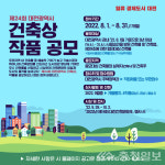대전시, 대전시 건축상 작품 공모
