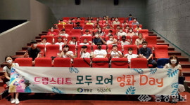 영동군 드림스타트, 모두 모여 영화 Day 프로그램