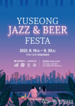 유성구 유림공원서 재즈&맥주 페스타 열린다