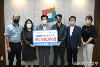 한밭대, 최고경영자과정 원우회, 대학발전기금 1000만원 기부