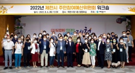 제천시 주민사업, 시민이 직접 제안·편성