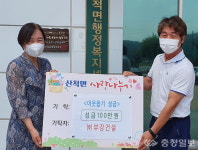 ㈜부강건설, 충주 산척면에 복지성금 100만원
