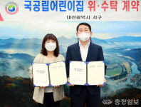 대전 서구, 도마e편한세상포레나 국공립어린이집 설치