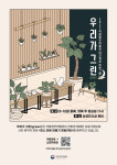 국립청주박물관 우리가 green 진행
