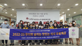 청주우리로타리클럽, 보은군노인·장애인복지관에 닭개장 전달